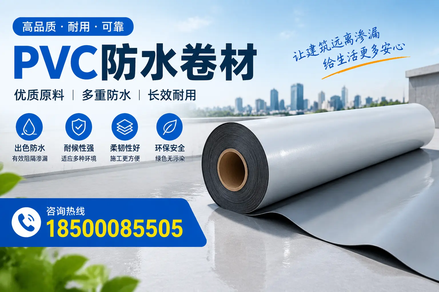PVC防水卷材与其他防水材料的对比,宣城用户的决策参考