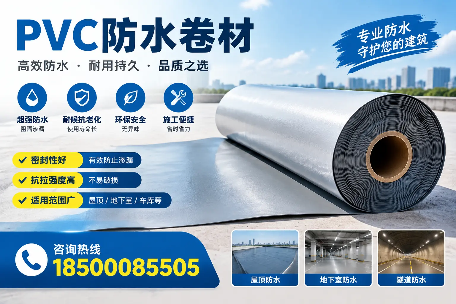在宣城选择PVC防水卷材的五大关键因素,助您做出明智决策