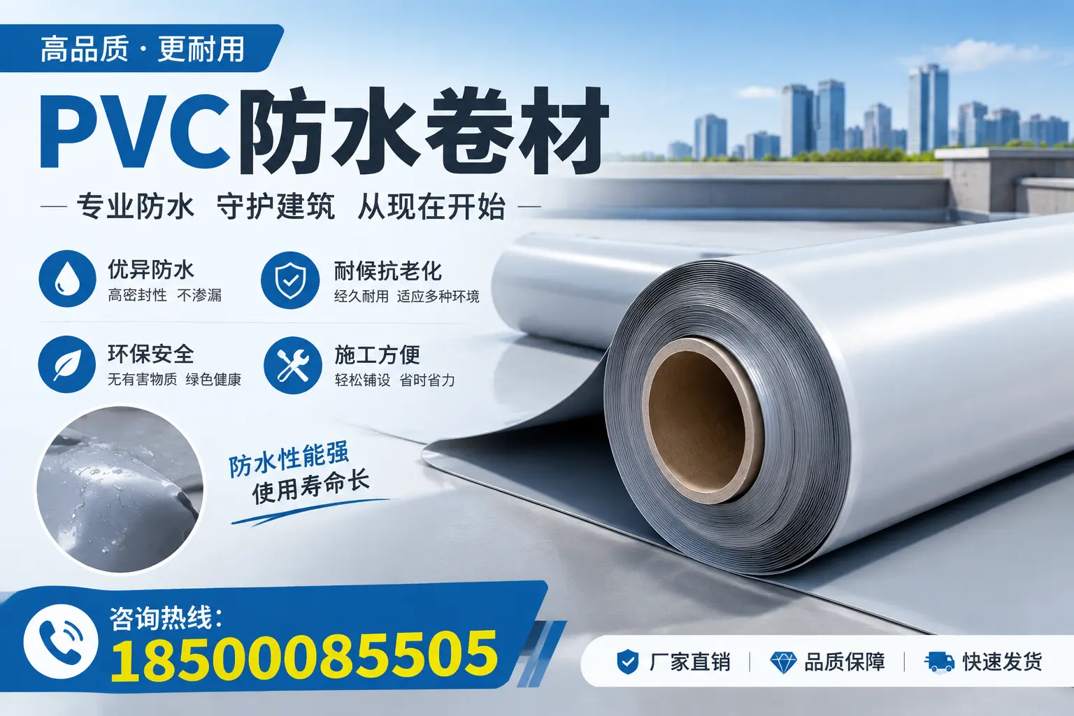 宣城地区pvc防水卷材的施工注意事项